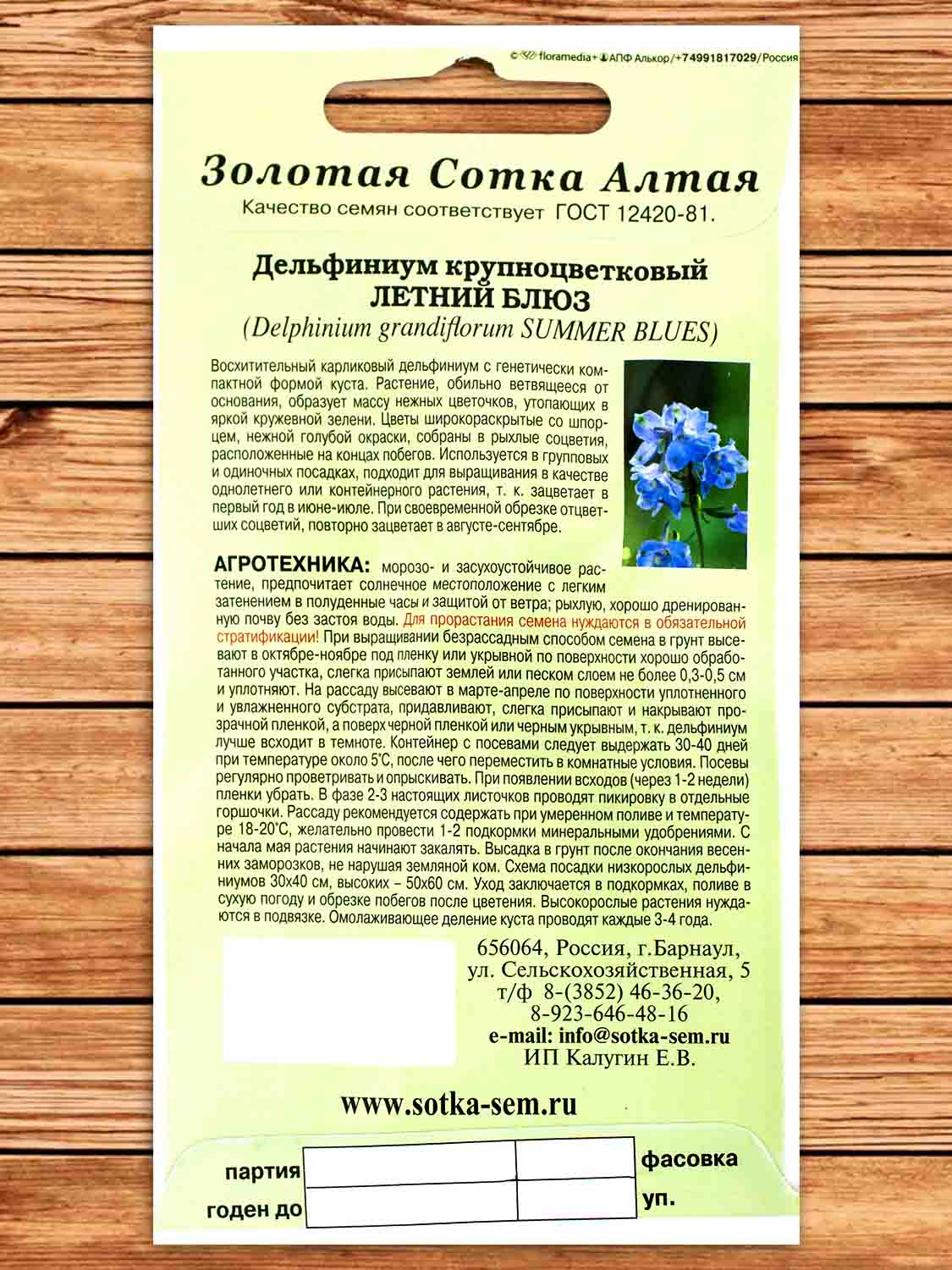 Дельфиниум Летний Блюз 5 шт.