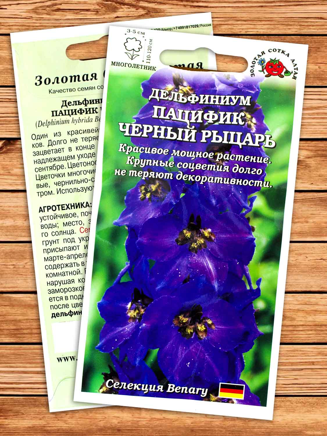 Дельфиниум Пацифик Черный Рыцарь 7 шт.