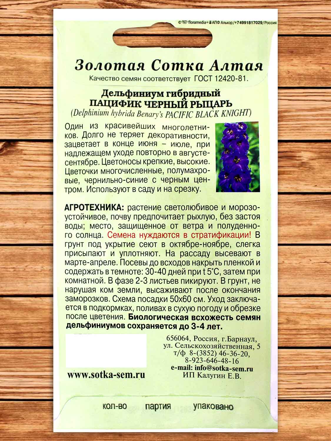 Дельфиниум Пацифик Черный Рыцарь 7 шт.