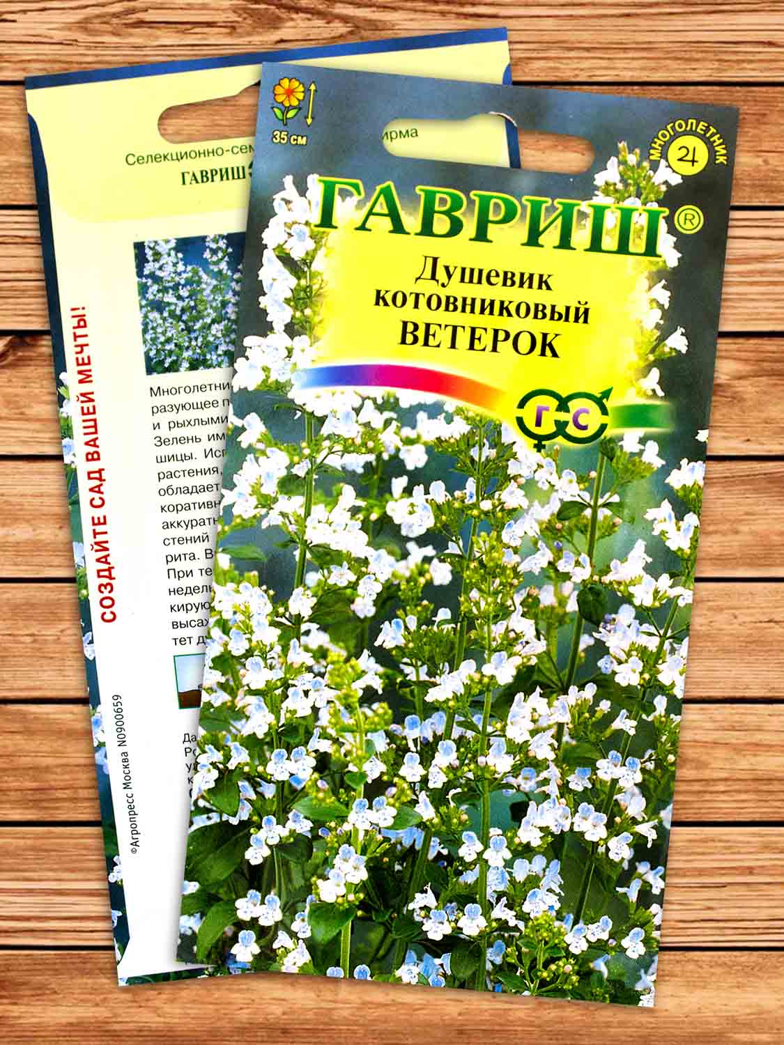 Душевик Котовниковый Ветерок 0,01 гр.