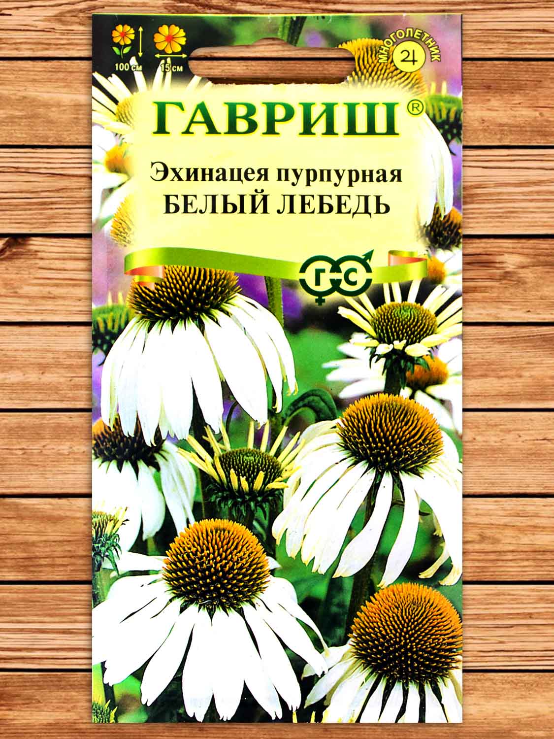 Эхинацея Белый Лебедь 0,1 гр.