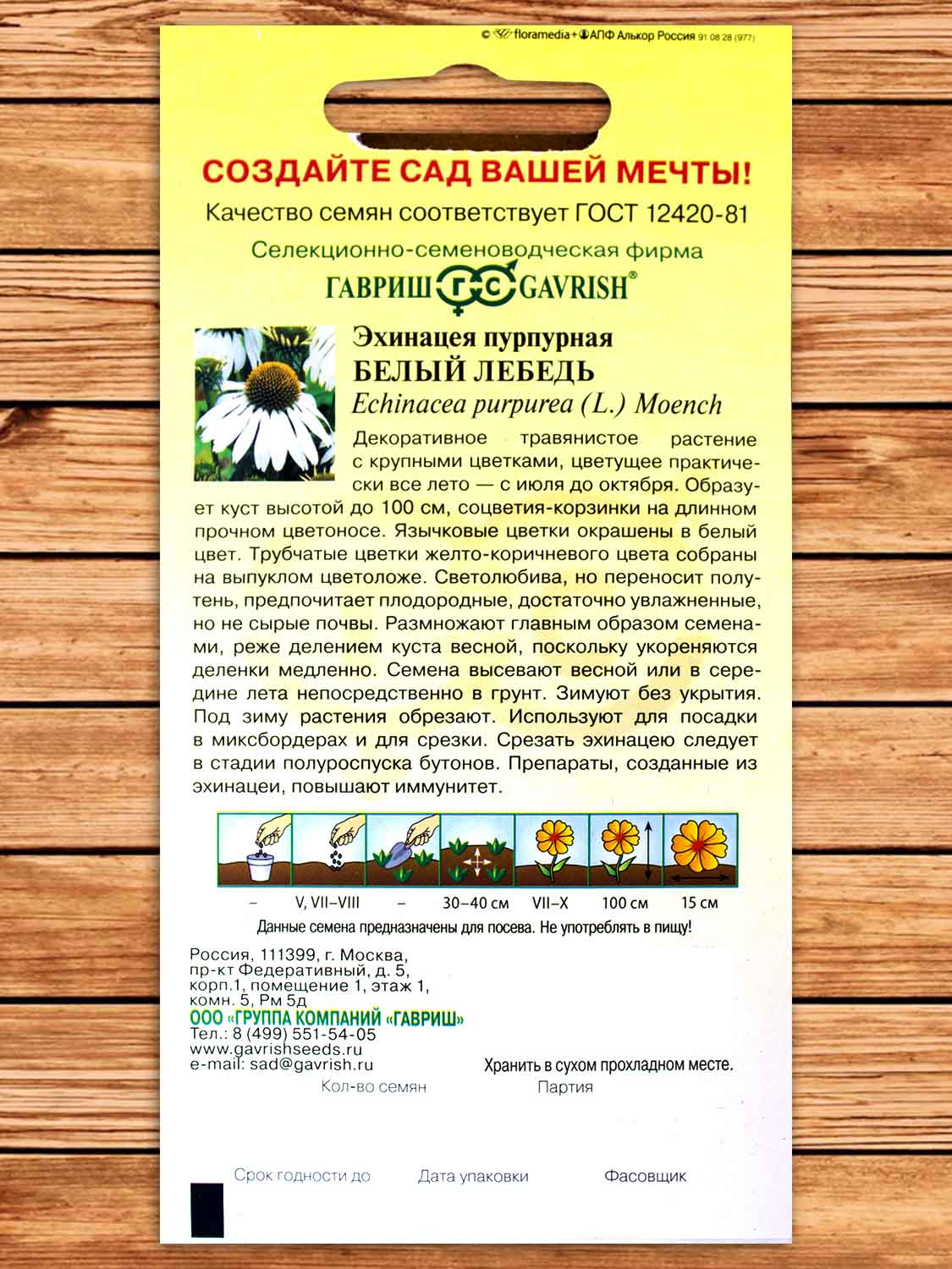 Эхинацея Белый Лебедь 0,1 гр.