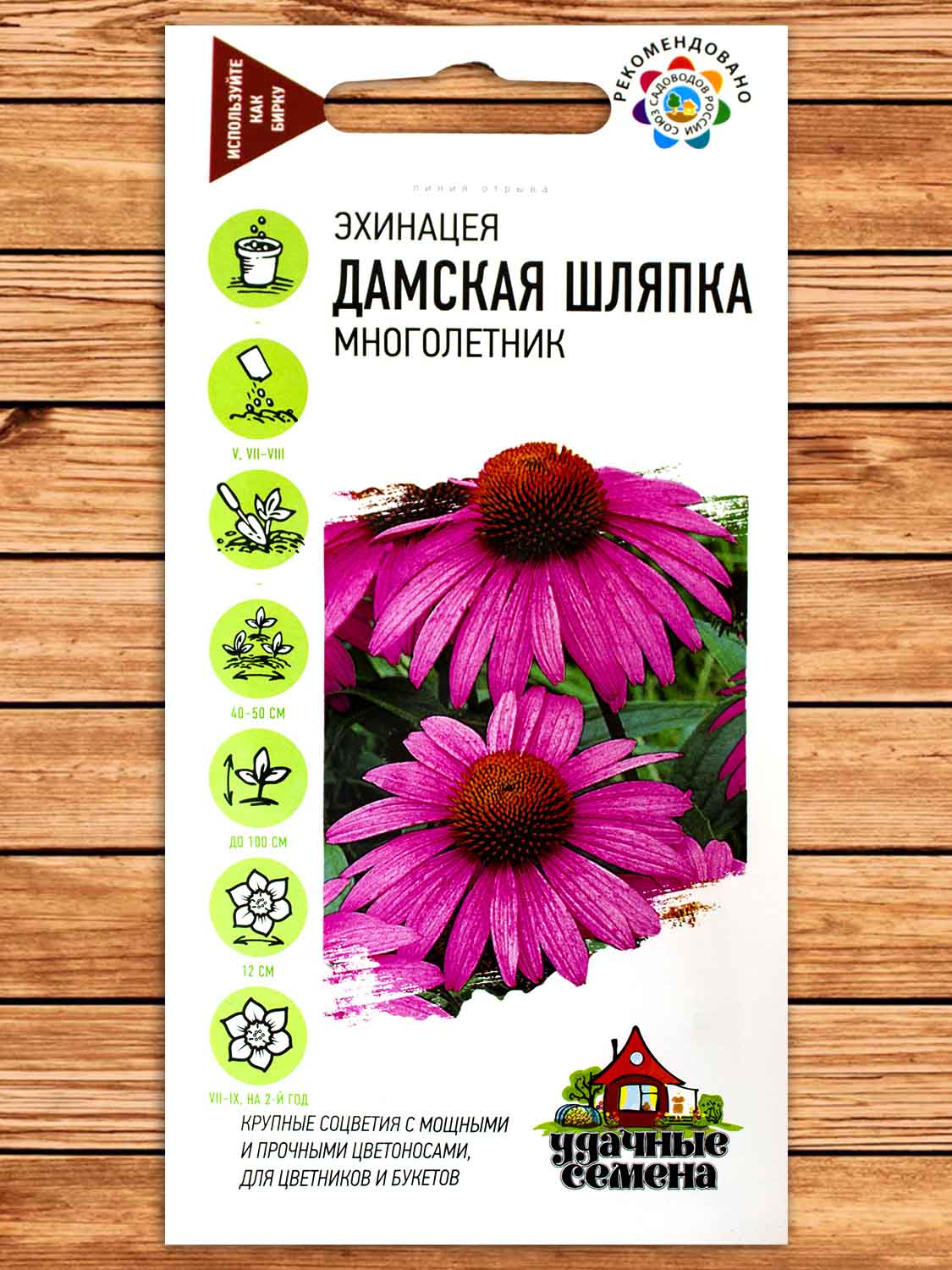 Эхинацея Дамская Шляпка 0,1 гр. серия Удачные Семена