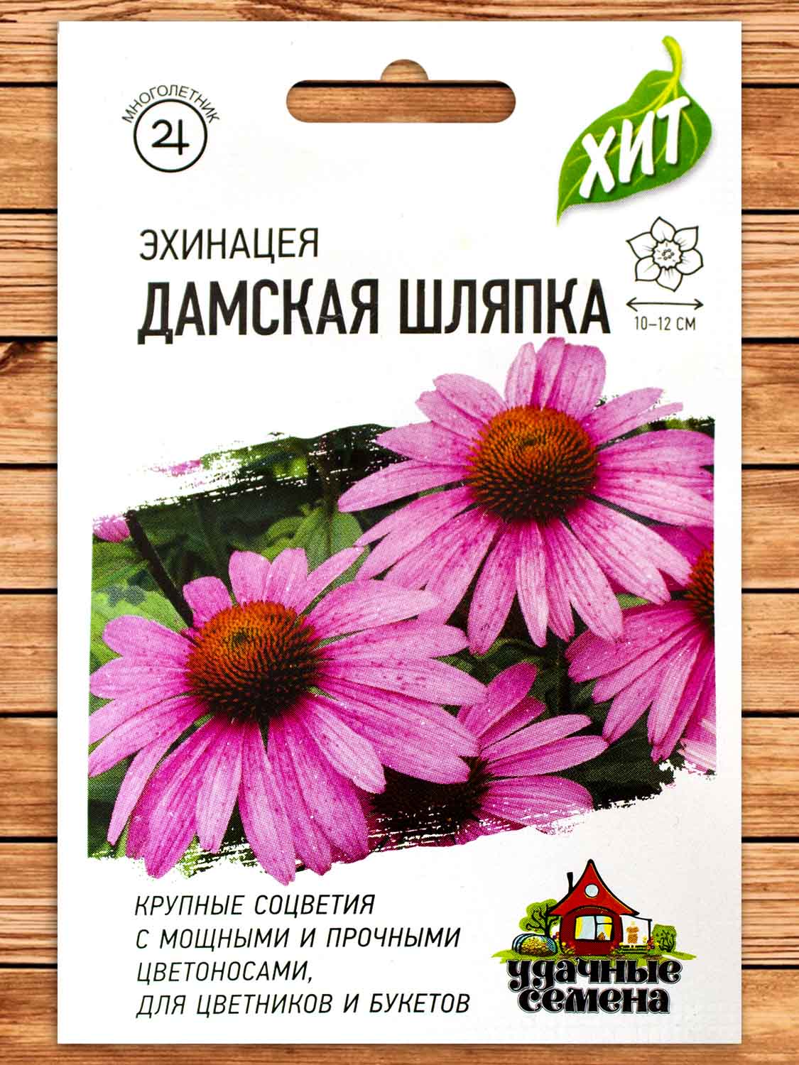 Эхинацея Дамская Шляпка 0,05 гр. серия ХИТ х3