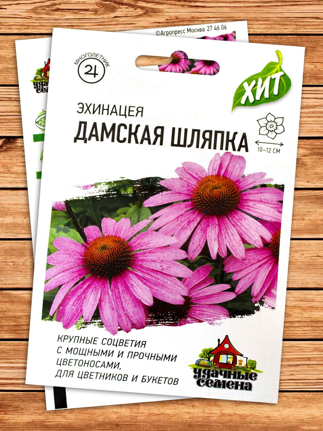 Эхинацея Дамская Шляпка 0,05 гр. серия ХИТ х3