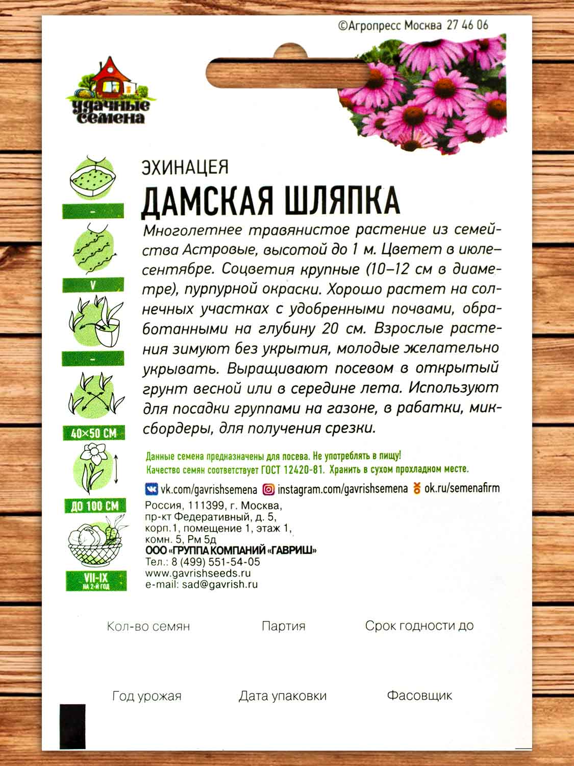 Эхинацея Дамская Шляпка 0,05 гр. серия ХИТ х3