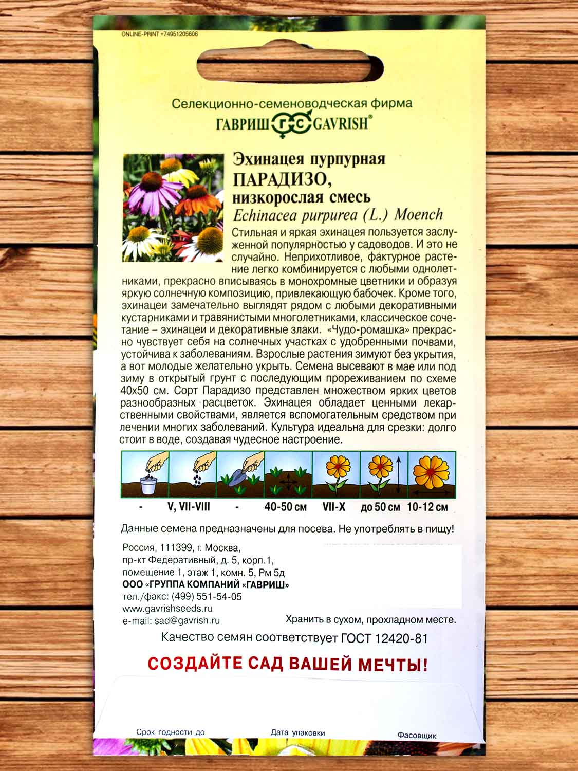 Эхинацея Парадизо смесь 5 шт.