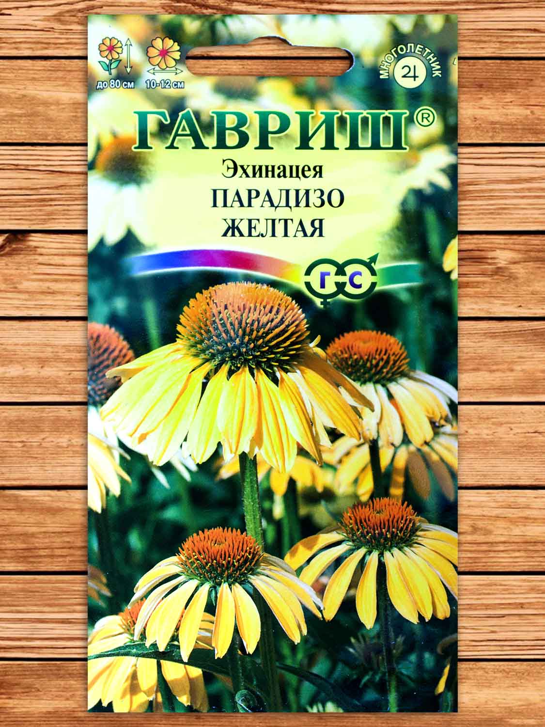 Эхинацея Парадизо желтая 5 шт.