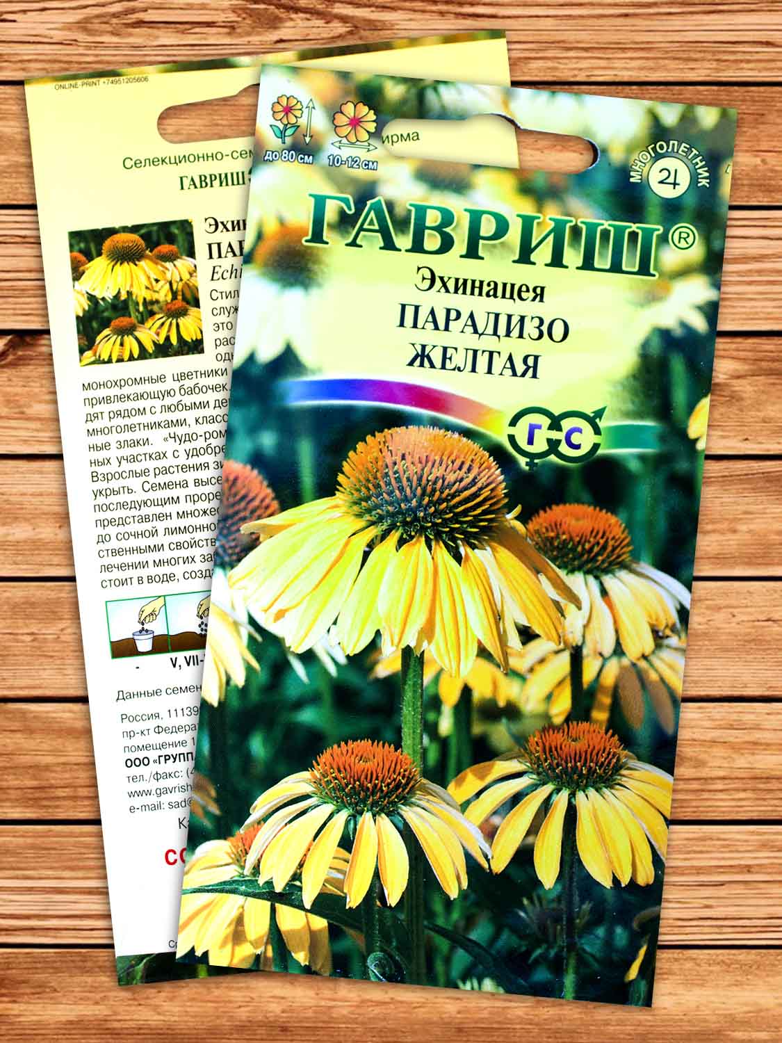 Эхинацея Парадизо желтая 5 шт.