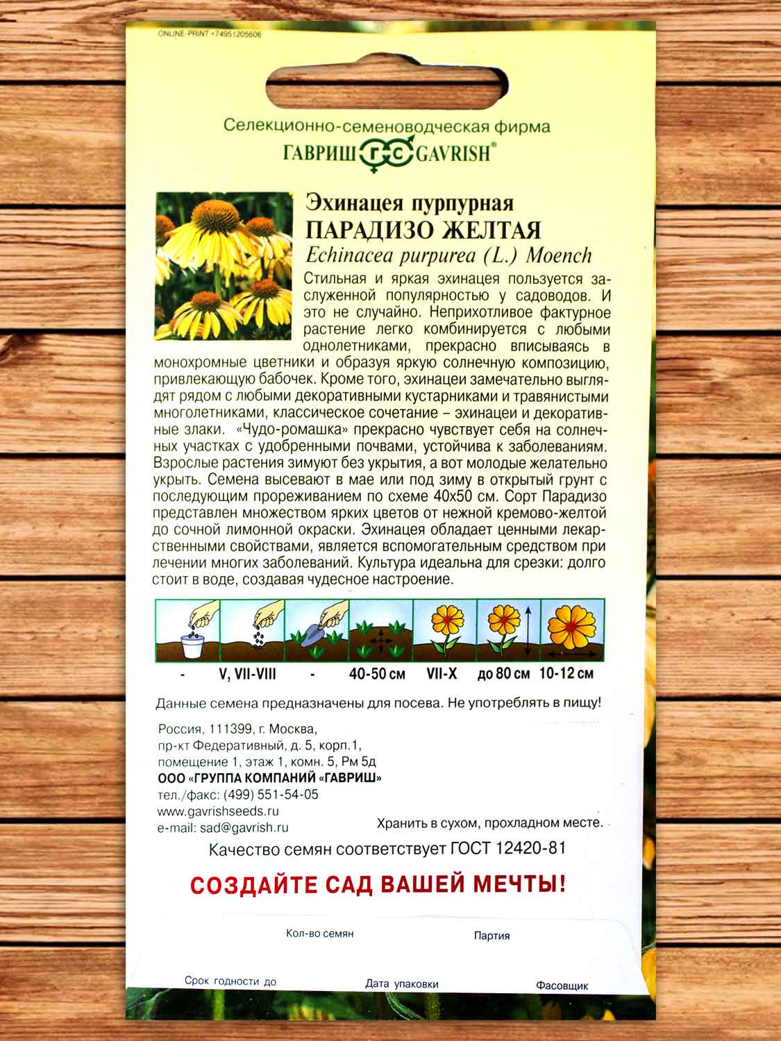 Эхинацея Парадизо желтая 5 шт.