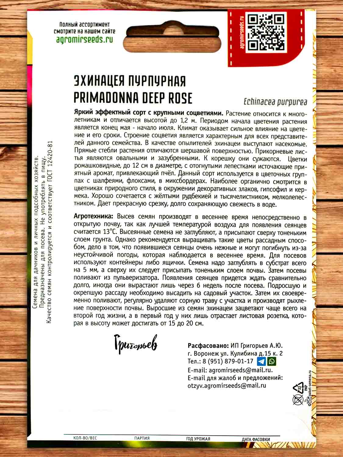 Эхинацея пурпурная Primadonna Deep Rose однолетник 5 шт.