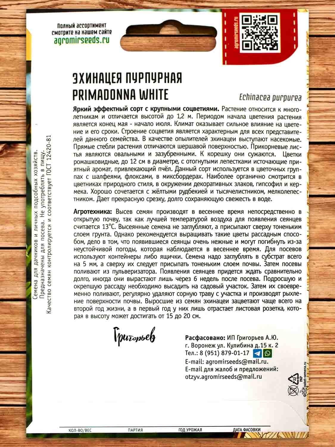 Эхинацея пурпурная Primadonna White многолетник 5 шт.