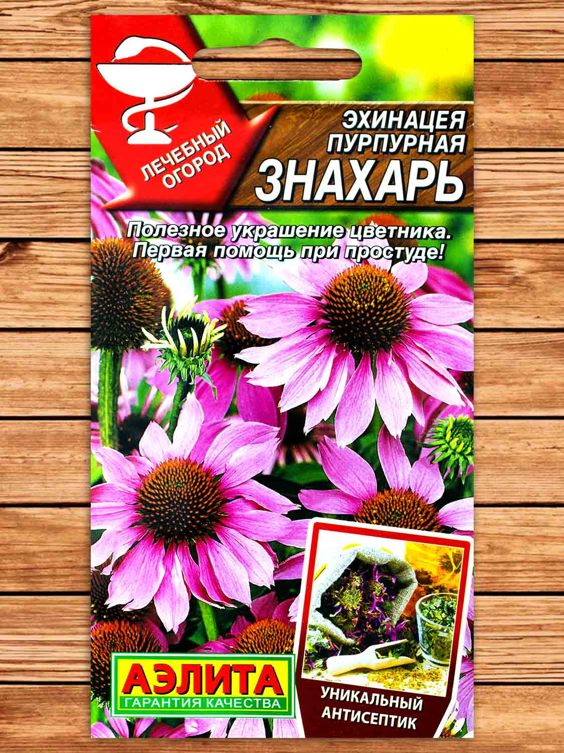 Эхинацея Пурпурная Знахарь 0,3 гр.
