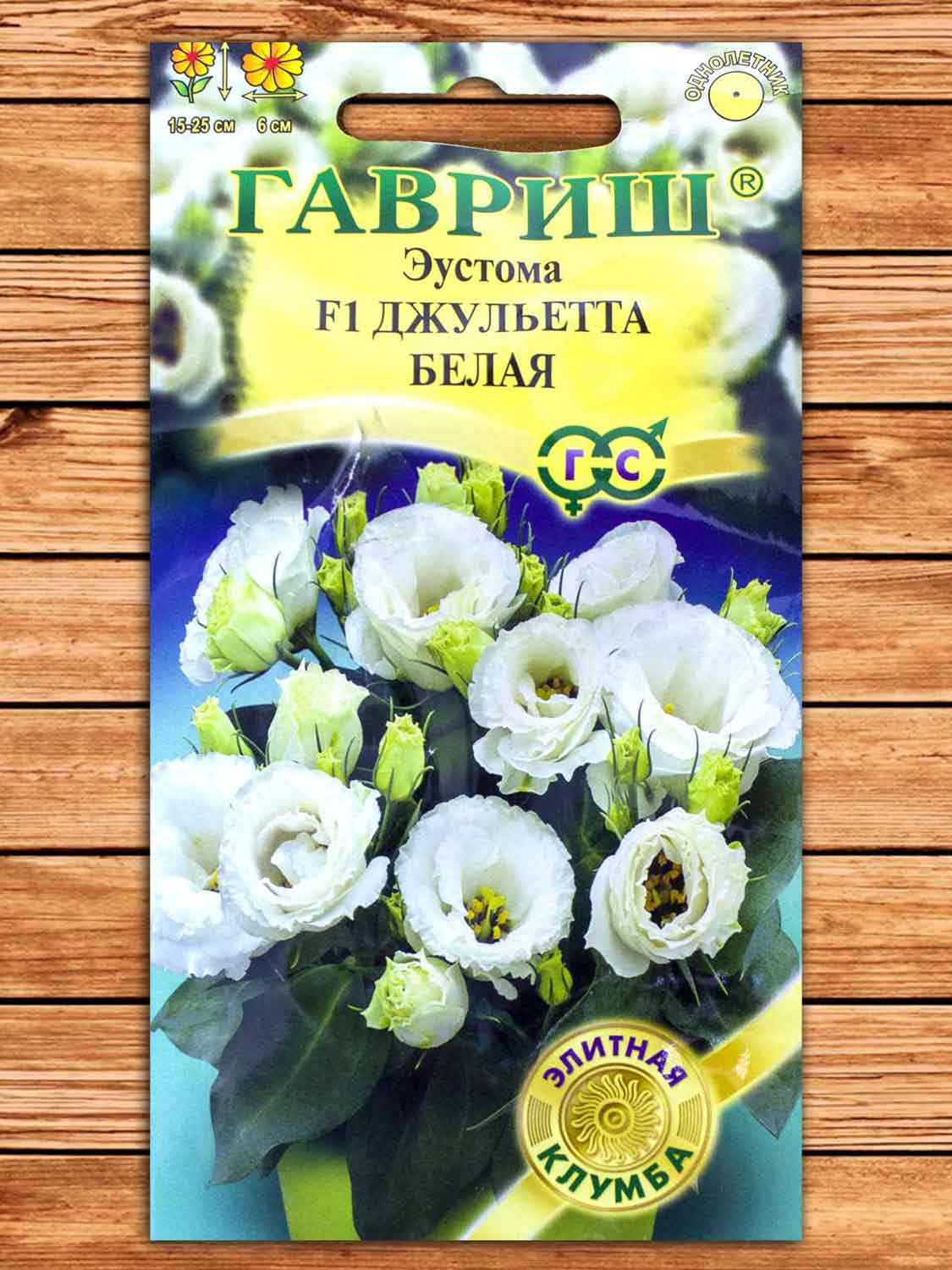 Эустома (Лизиантус) Джульетта белая F1 4 шт. серия Элитная клумба