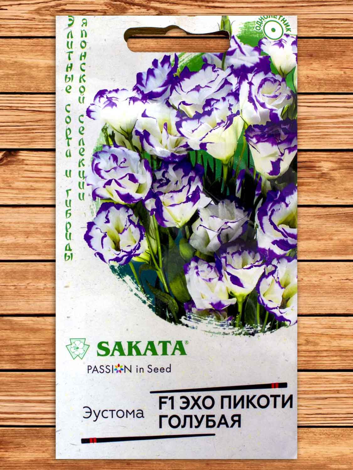 Эустома (Лизиантус) Эхо Пикоти голубая F1 4 шт. Саката