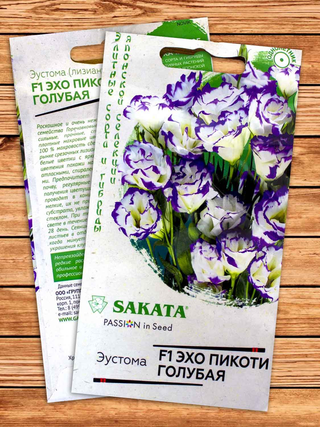 Эустома (Лизиантус) Эхо Пикоти голубая F1 4 шт. Саката
