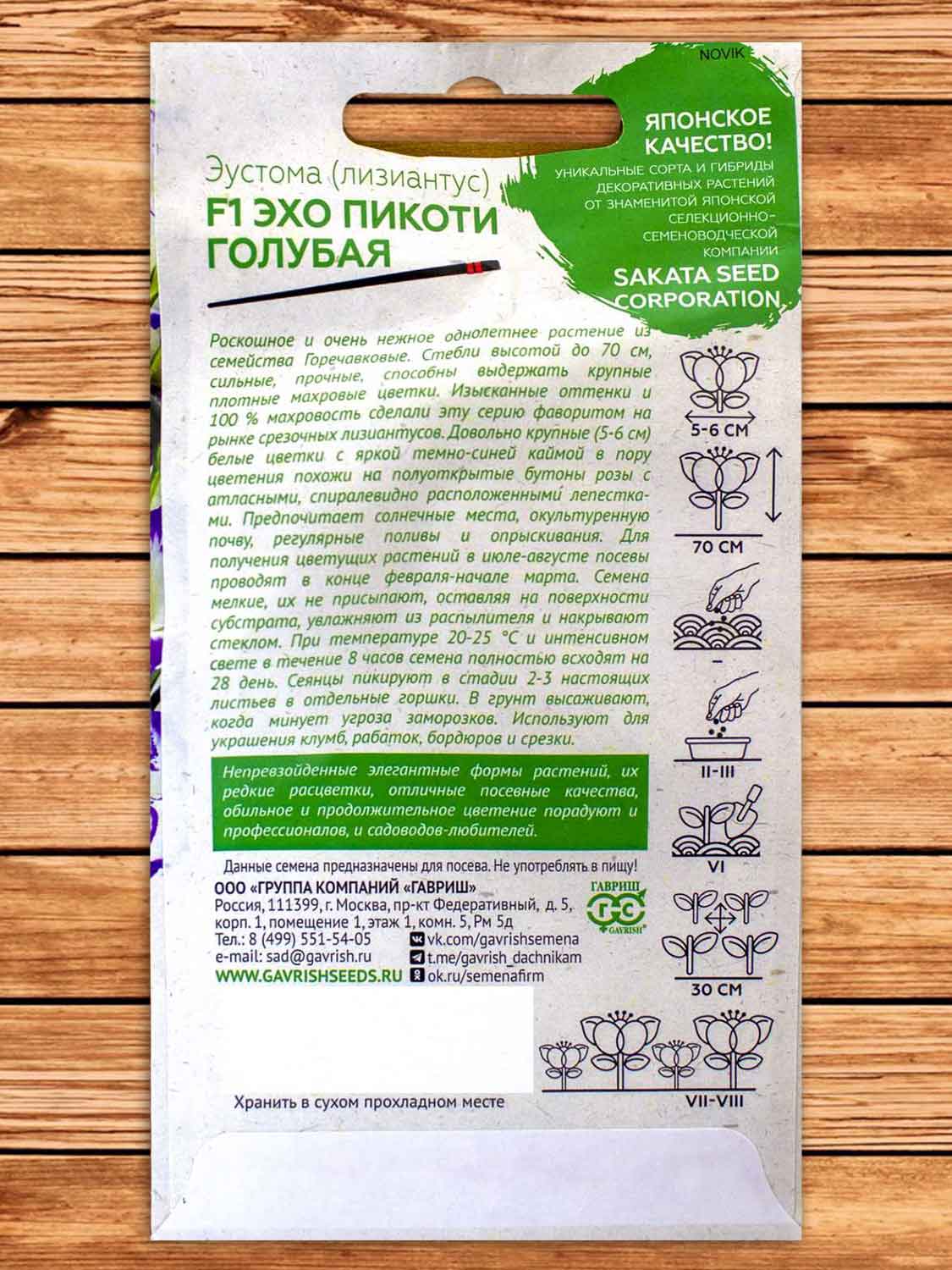 Эустома (Лизиантус) Эхо Пикоти голубая F1 4 шт. Саката
