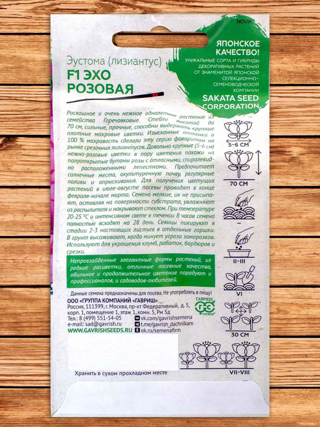 Эустома (Лизиантус) Эхо Розовая F1 4 шт. Саката