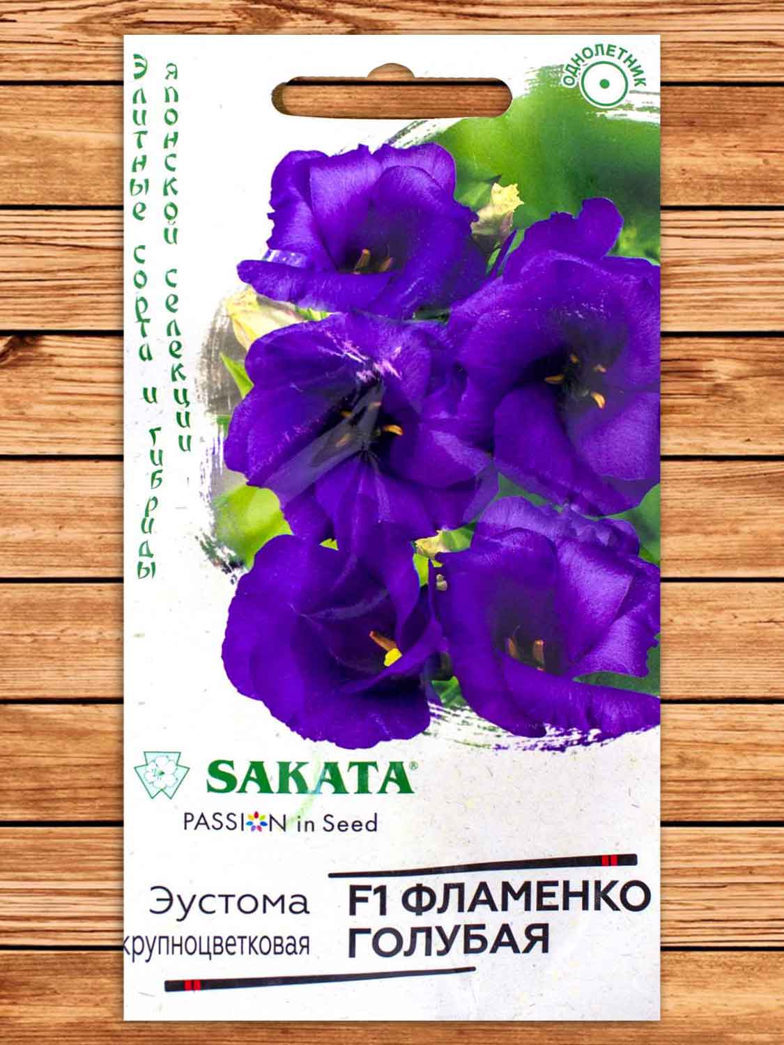 Эустома (Лизиантус) Фламенко Голубая F1 5 шт. серия Саката
