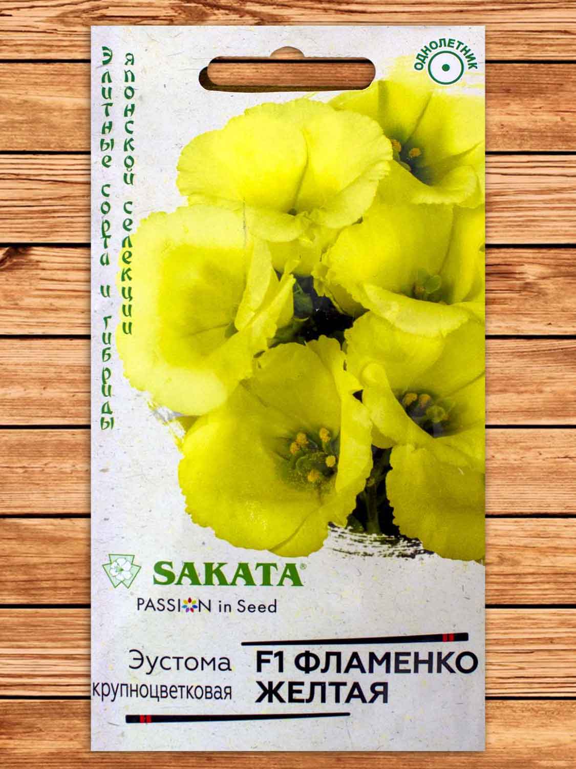 Эустома (Лизиантус) Фламенко Жёлтая F1 4 шт.