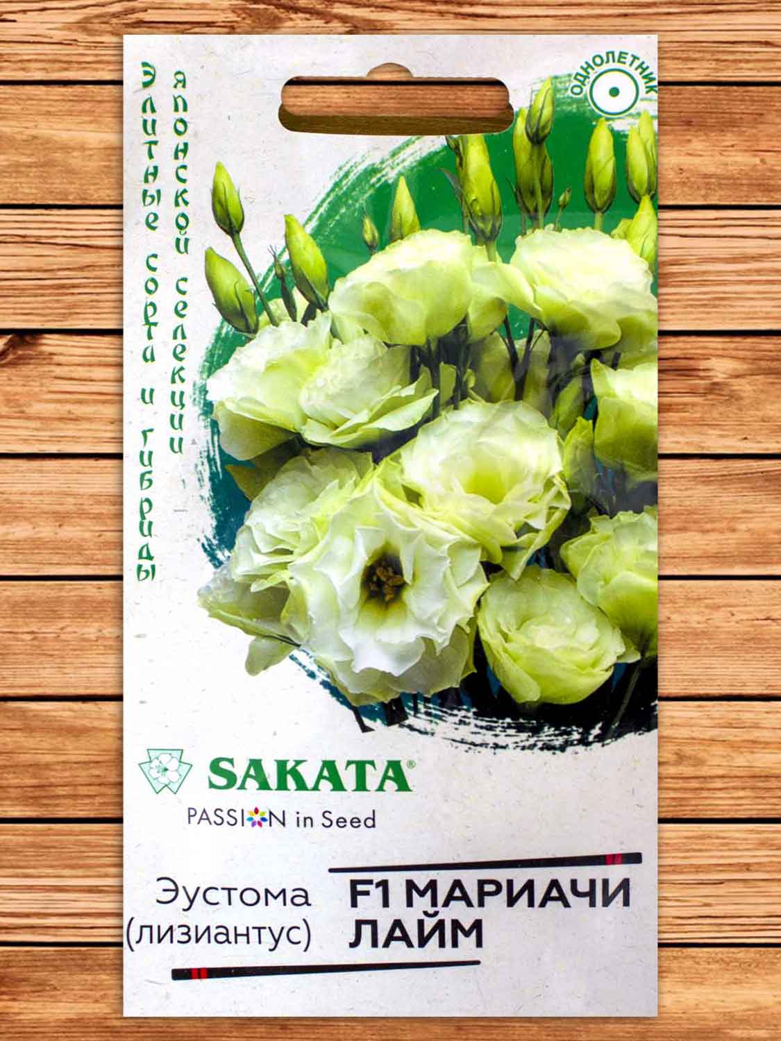 Эустома (Лизиантус) Мариачи Лайм F1 махровая 4 шт. серия Эксклюзив