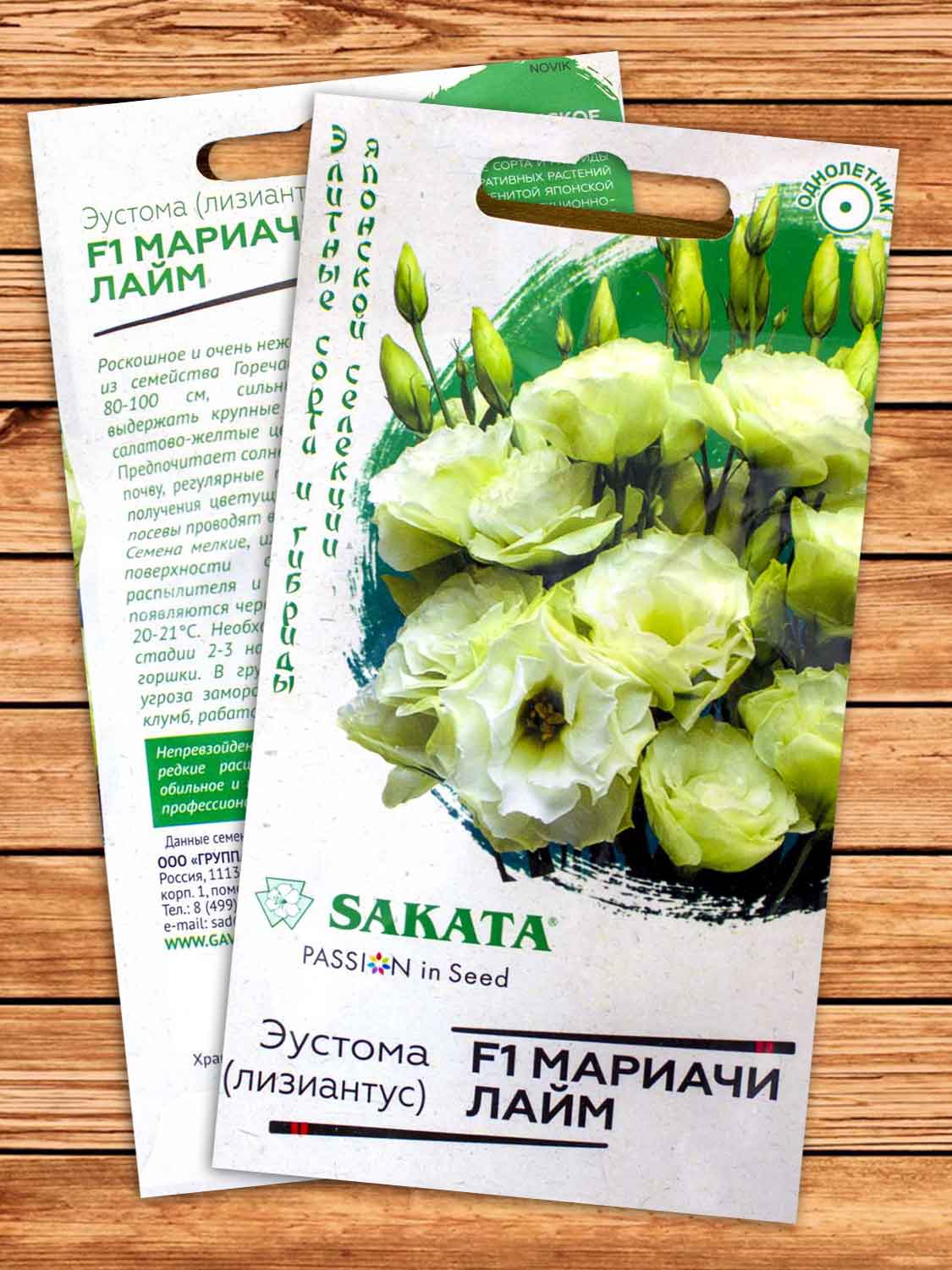Эустома (Лизиантус) Мариачи Лайм F1 махровая 4 шт. серия Эксклюзив