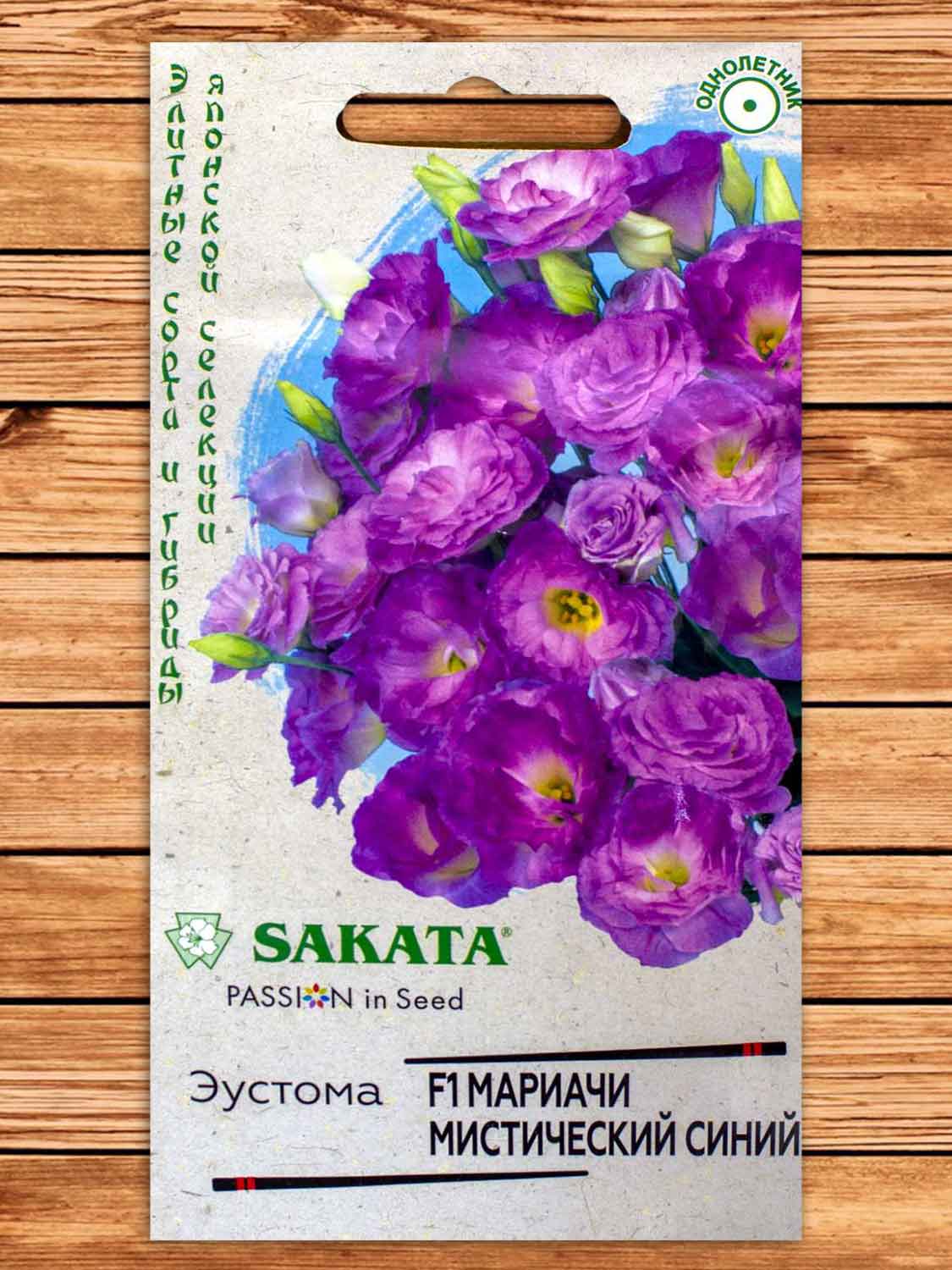 Эустома (Лизиантус) Мариачи Мистический Синий F1 махровая 4 шт. серия Эксклюзив