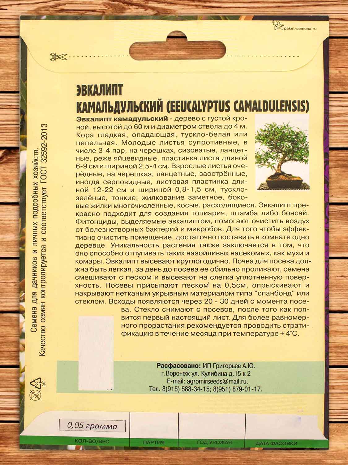 Эвкалипт Камадульский 0,05 гр.