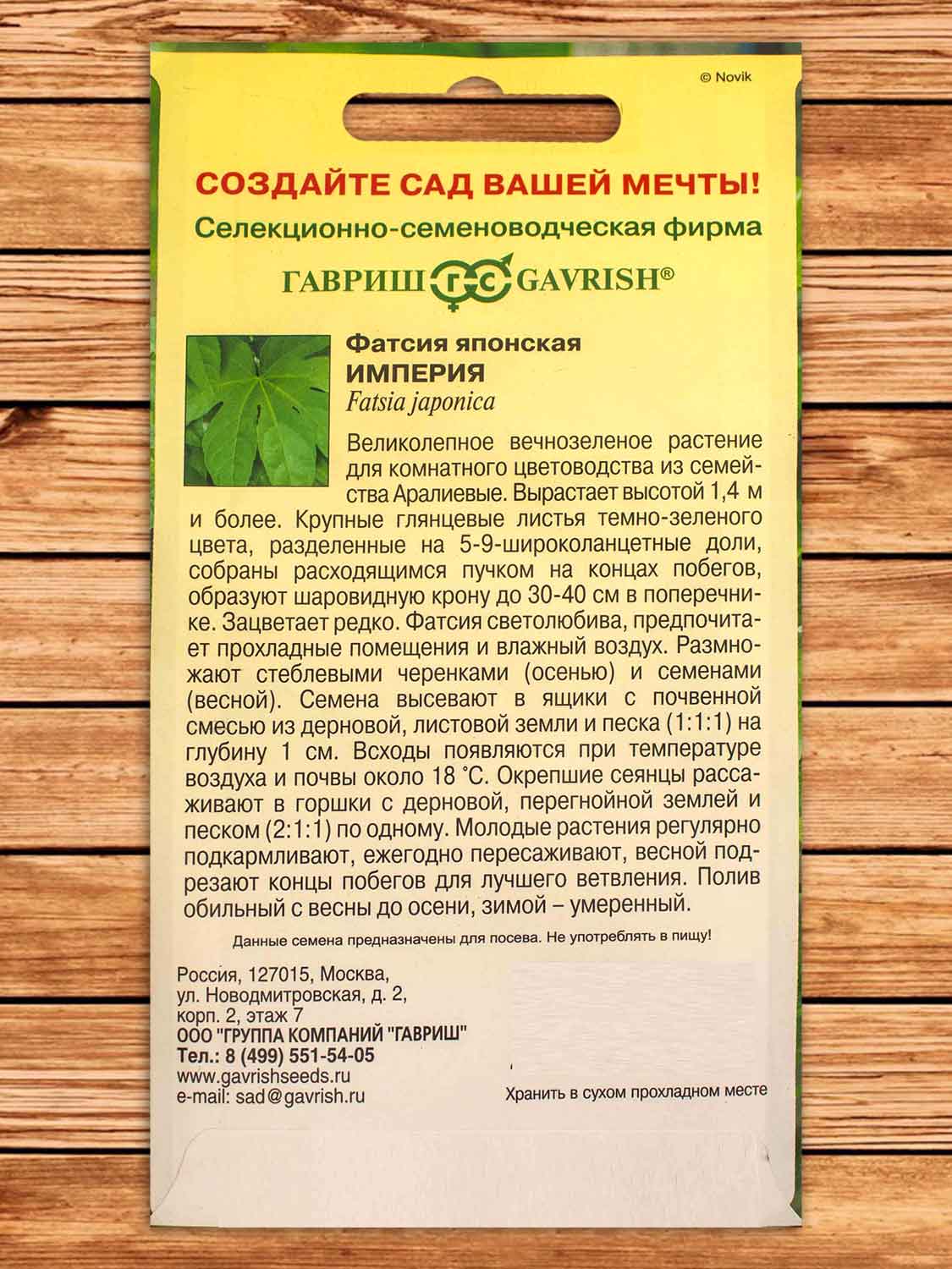 Фатсия Империя 5 шт.