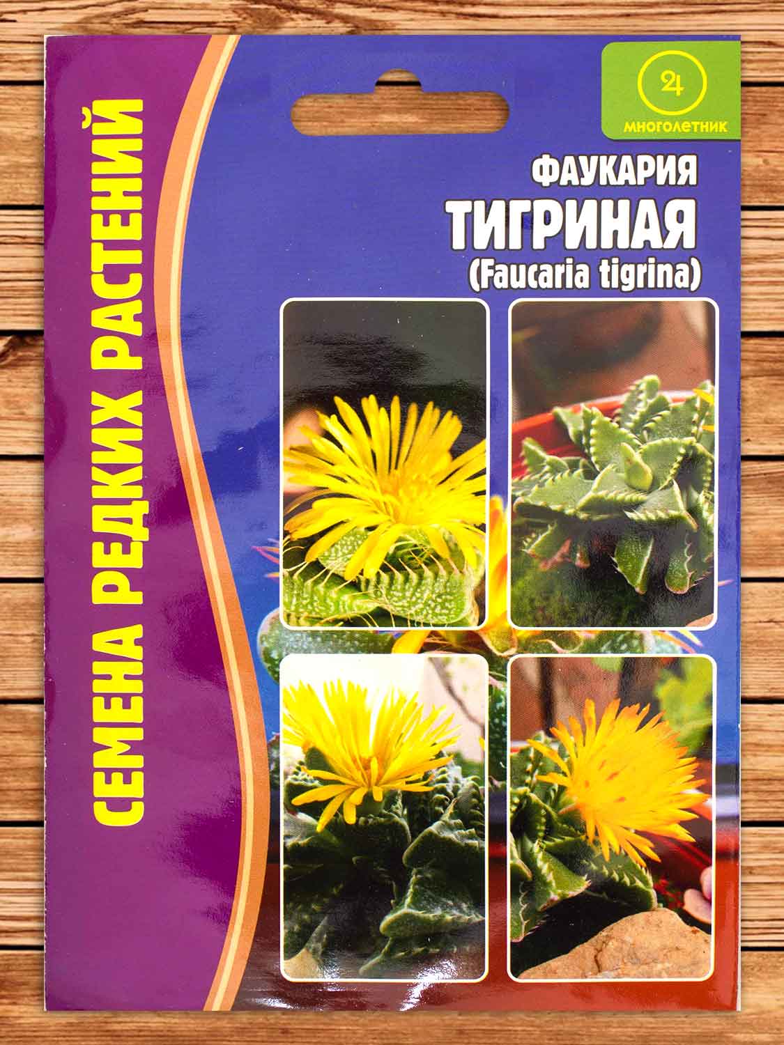 Фаукария Тигриная 3 шт.