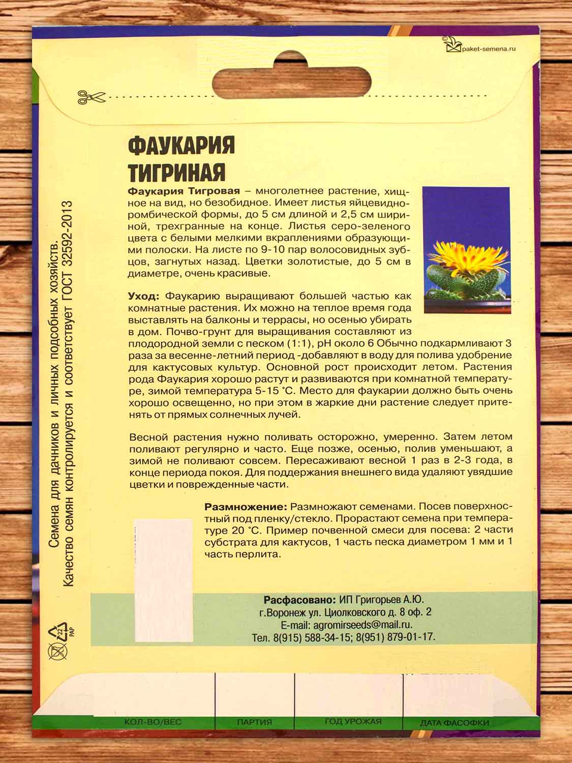 Фаукария Тигриная 3 шт.
