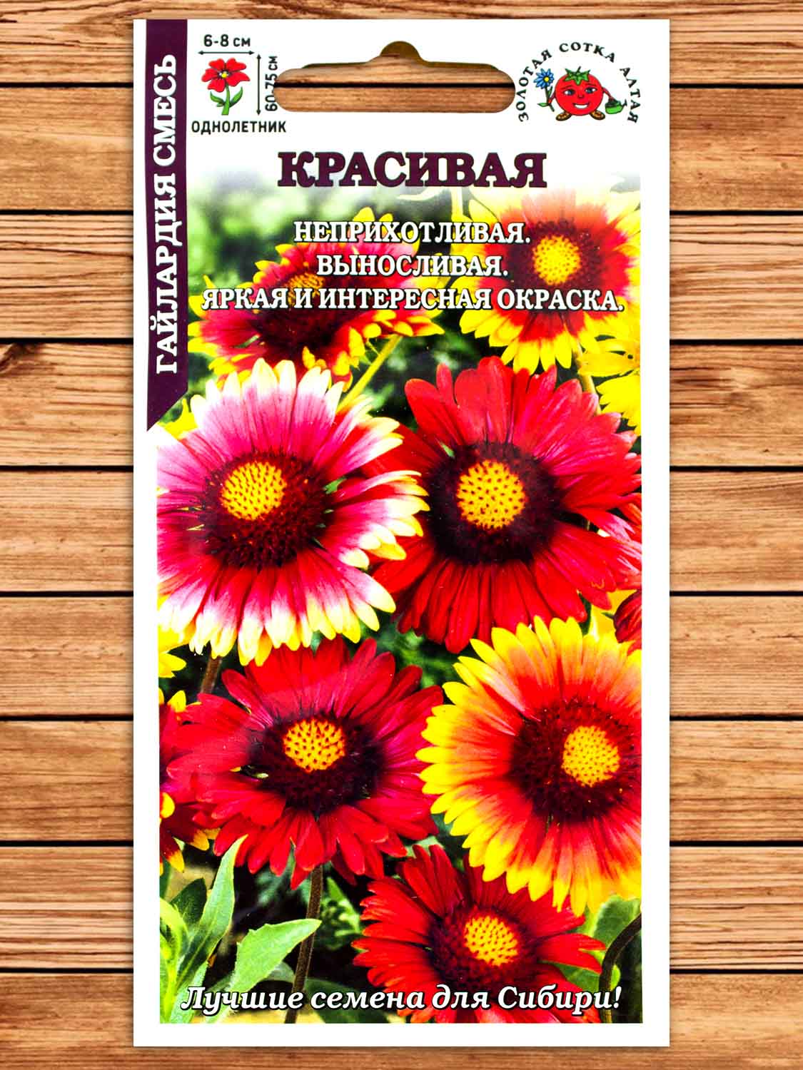 Гайлардия Красивая Смесь 0,3 гр.