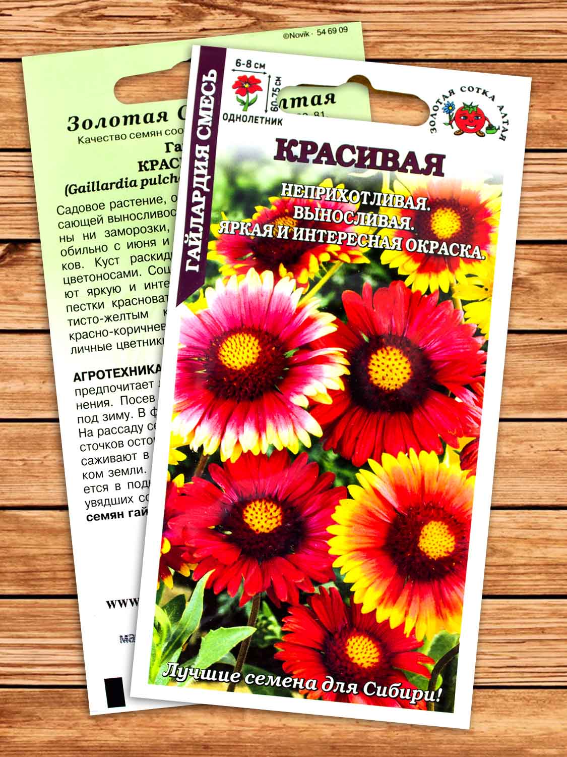 Гайлардия Красивая Смесь 0,3 гр.
