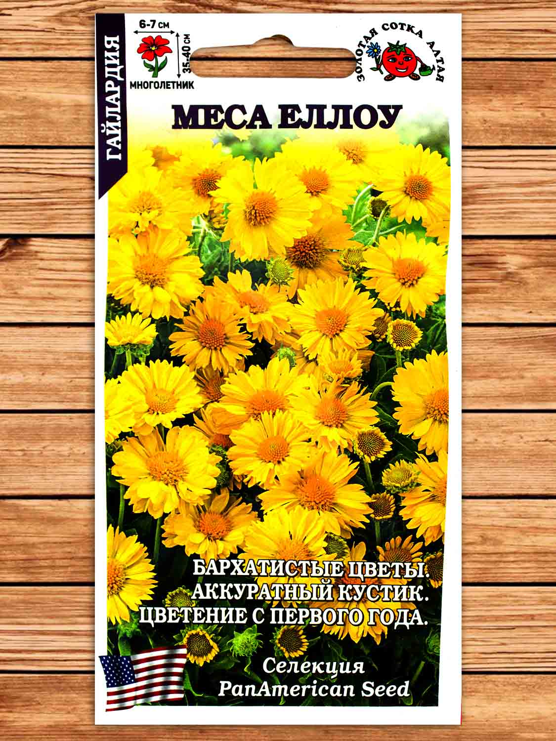 Гайлардия Меса Еллоу 5 шт.