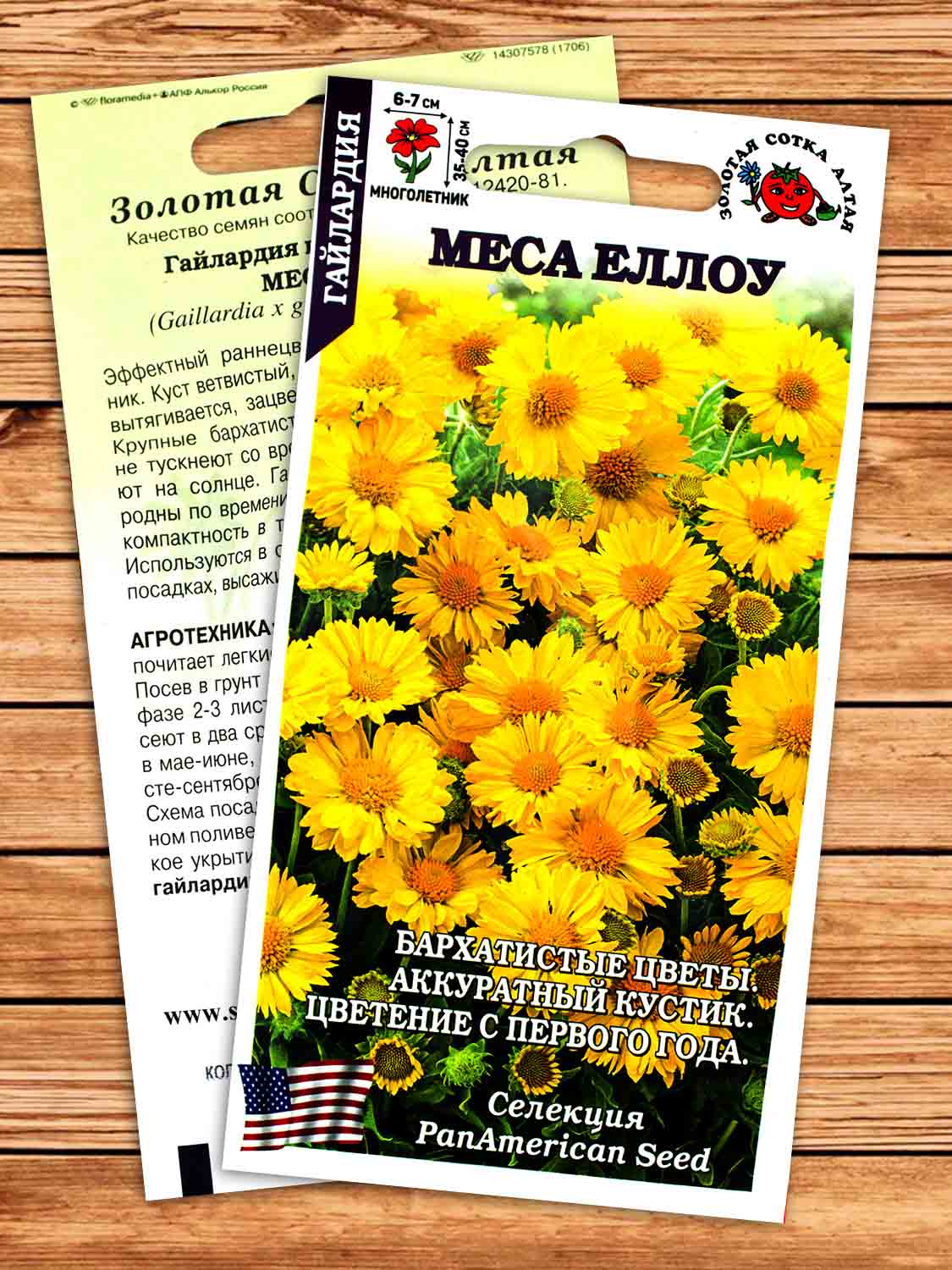 Гайлардия Меса Еллоу 5 шт.