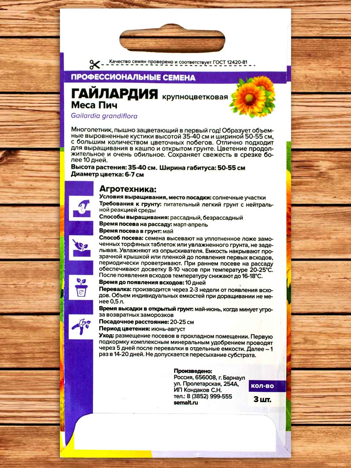 Гайлардия Меса Пич 3 шт.