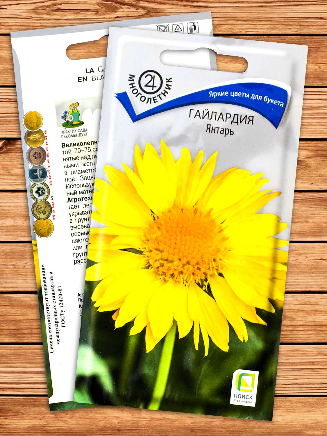 Гайлардия Янтарь многолетник 0,2 гр.