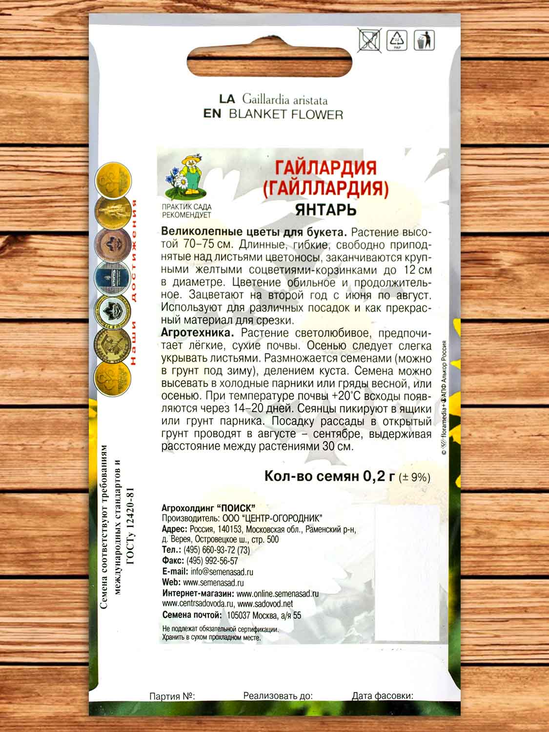 Гайлардия Янтарь многолетник 0,2 гр.