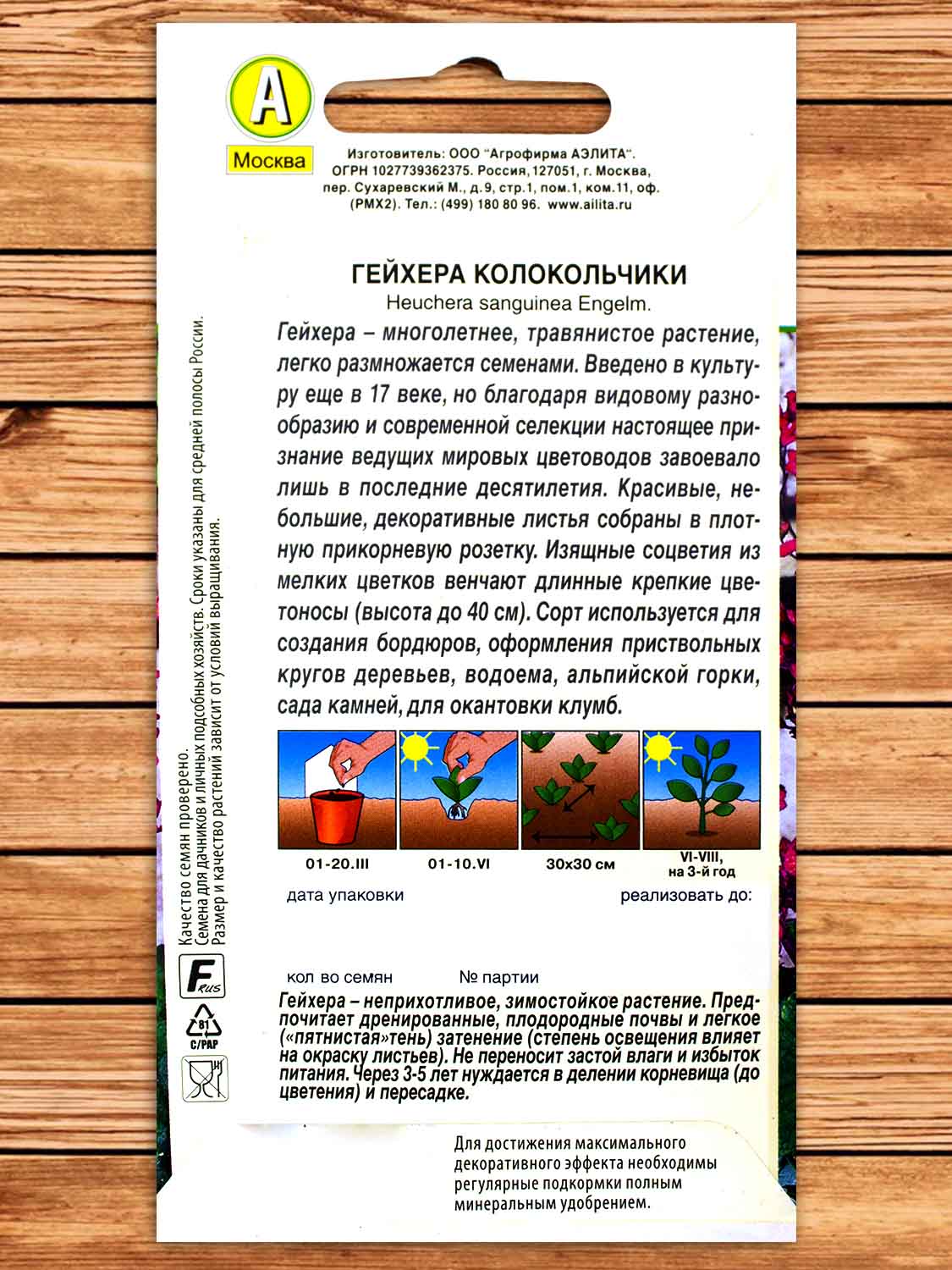 Гейхера Колокольчики 0,05 гр.