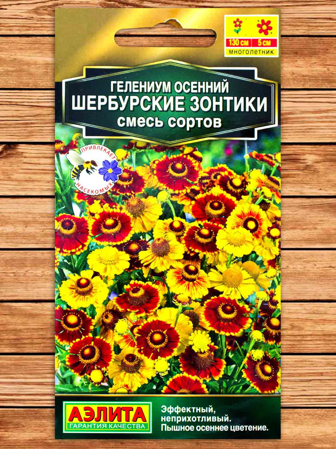 Гелениум Шербурские Зонтики смесь сортов 30 шт.