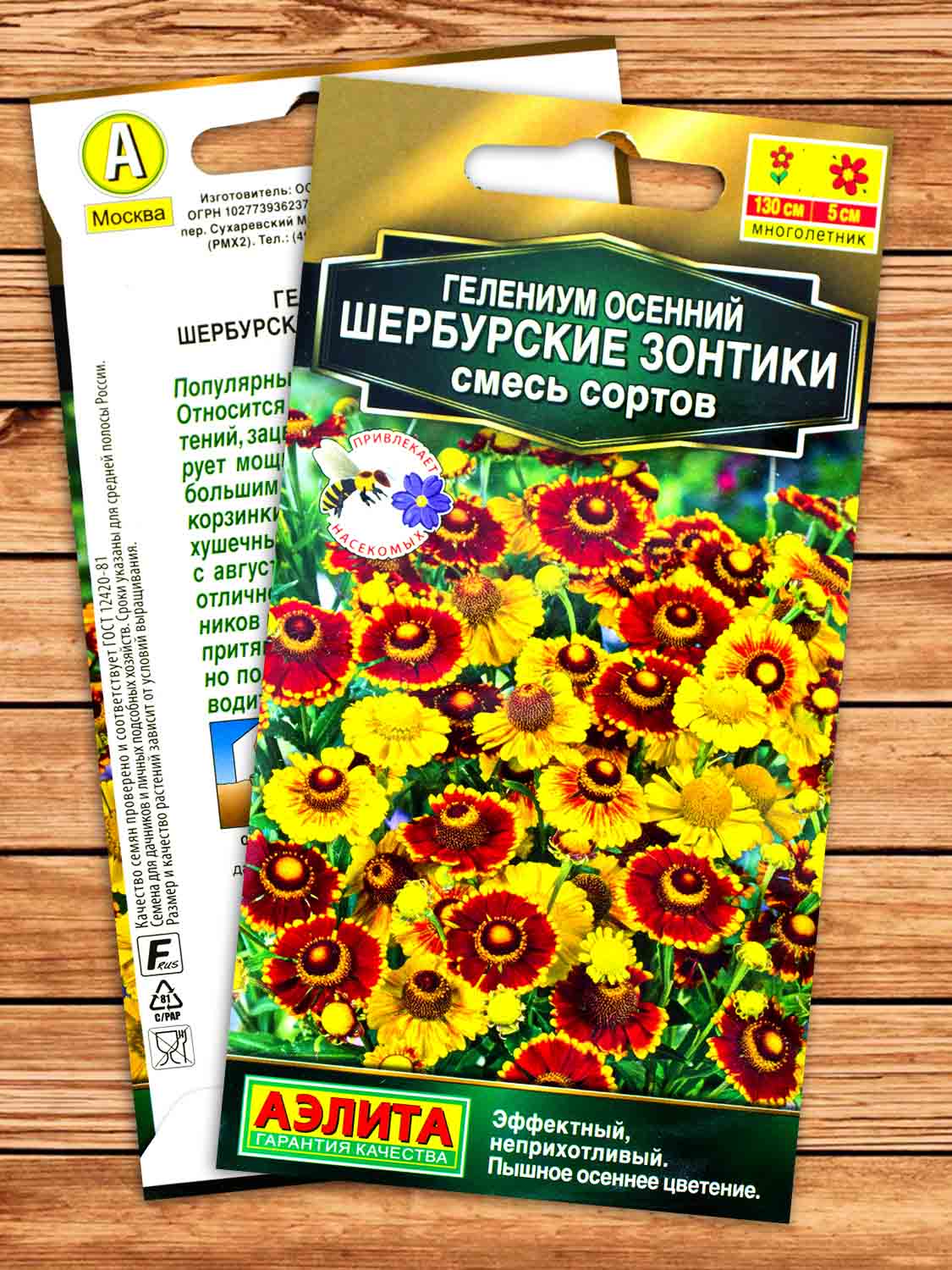 Гелениум Шербурские Зонтики смесь сортов 30 шт.