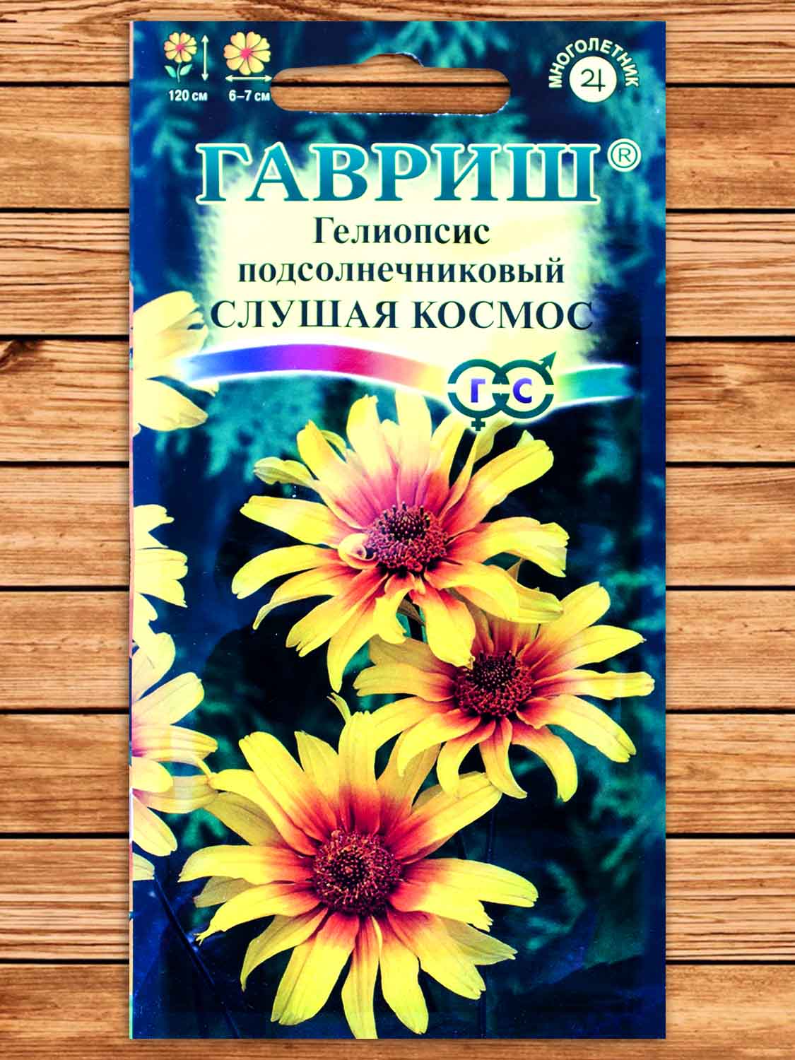 Гелиопсис Подсолнечниковый Слушая Космос 0,1 гр.