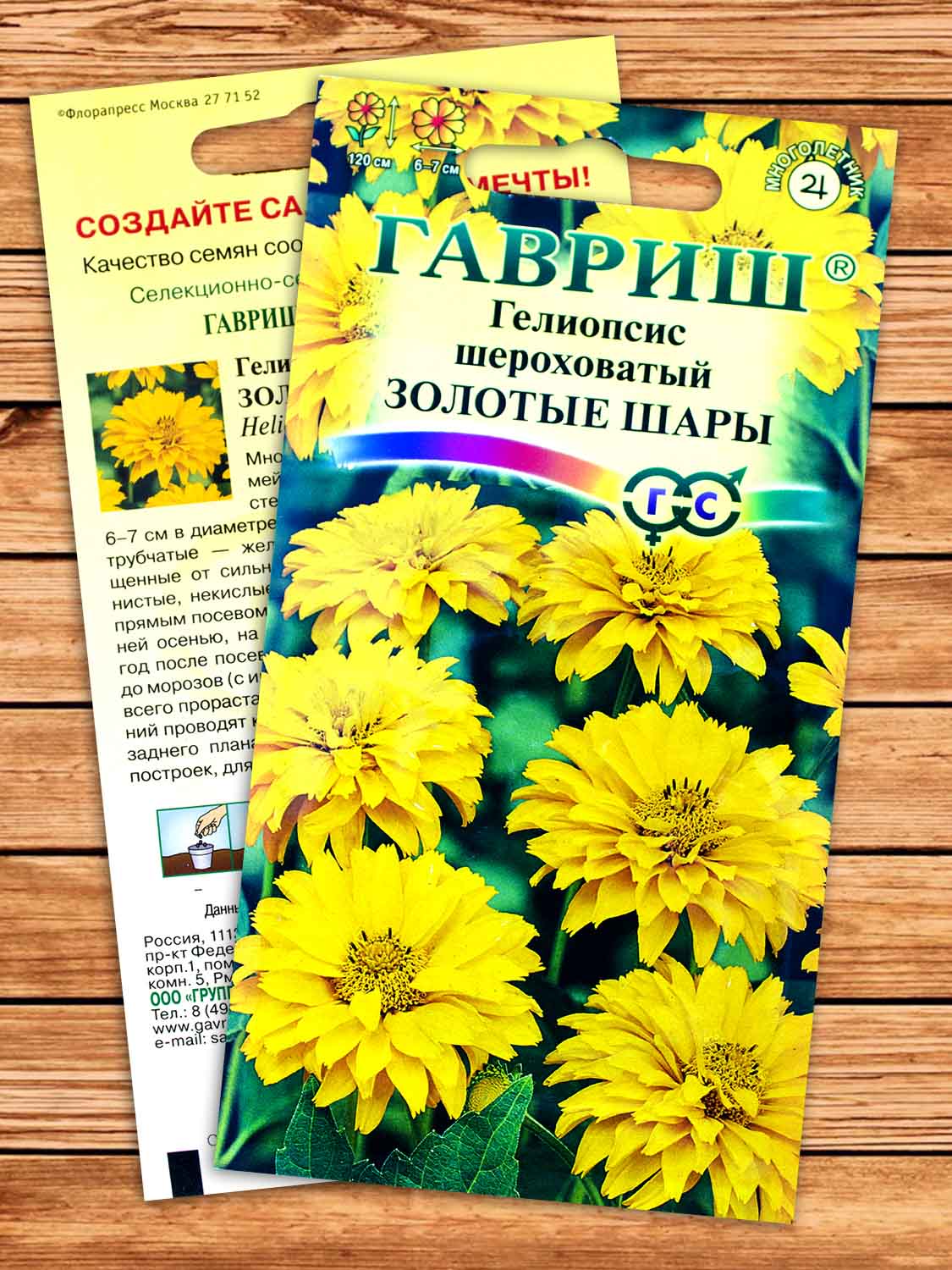 Гелиопсис Шероховатый Золотые Шары 0,1 гр.