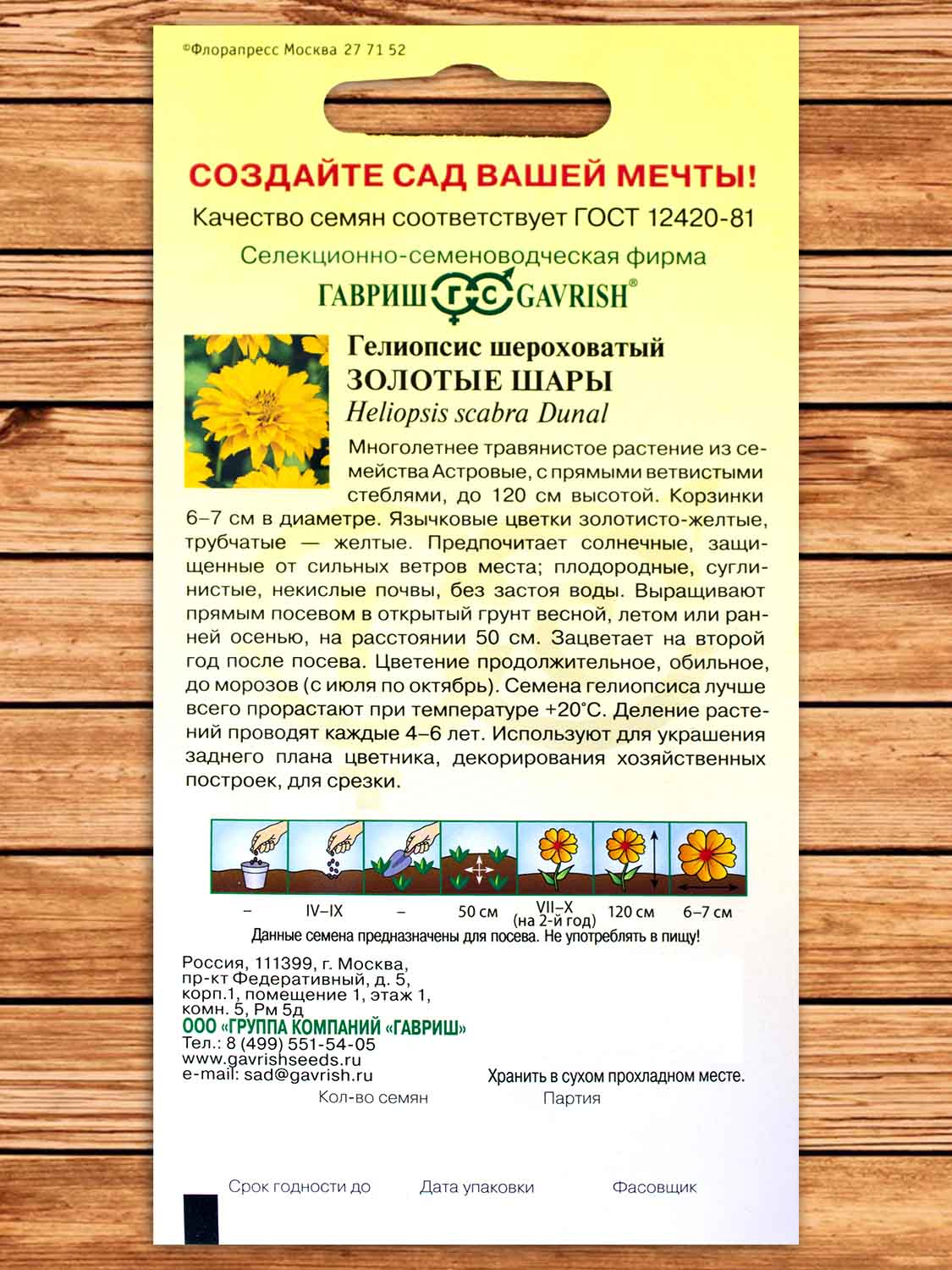 Гелиопсис Шероховатый Золотые Шары 0,1 гр.