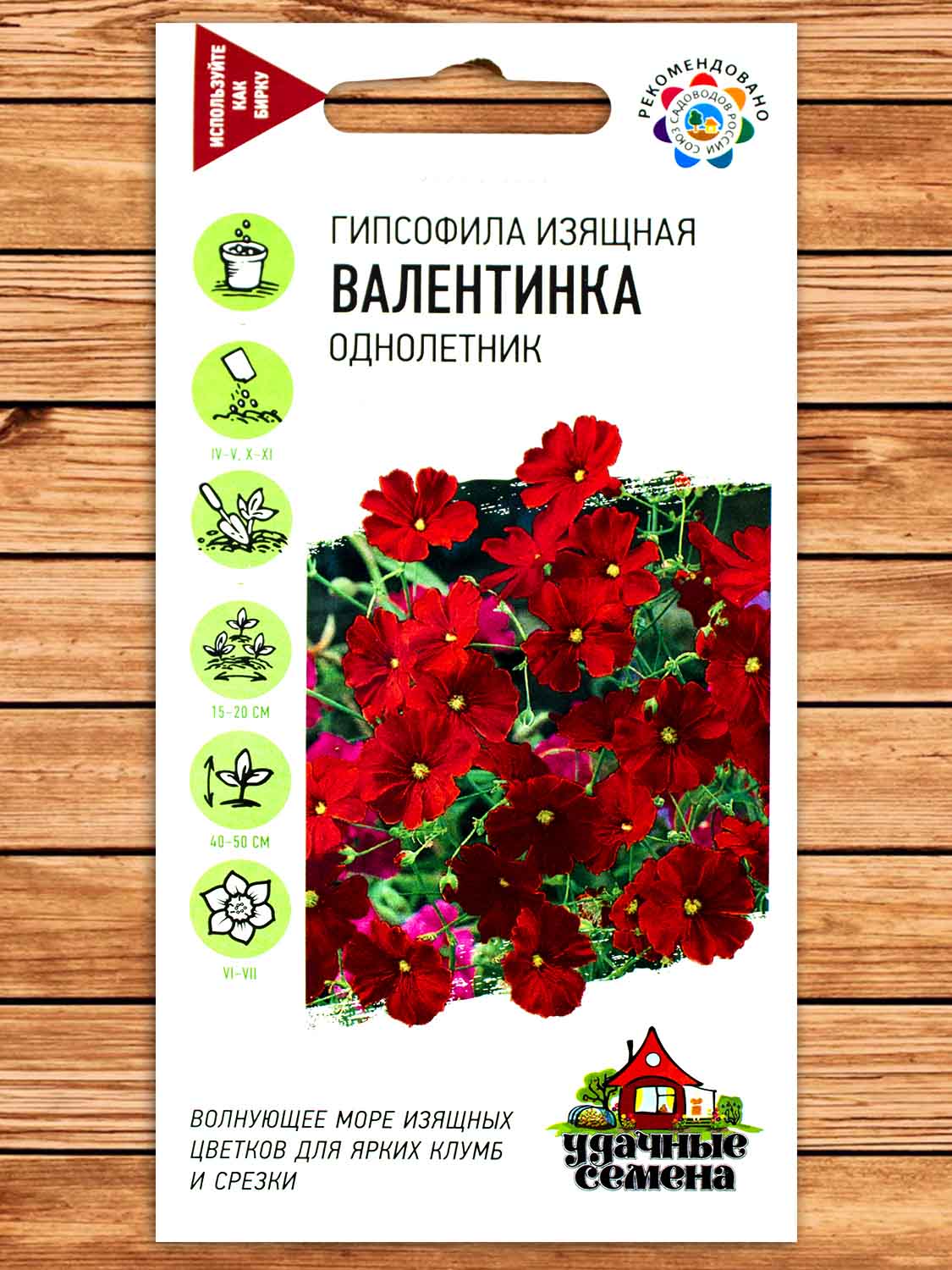 Гипсофила изящная Валентинка 0,1 гр. серия Удачные семена