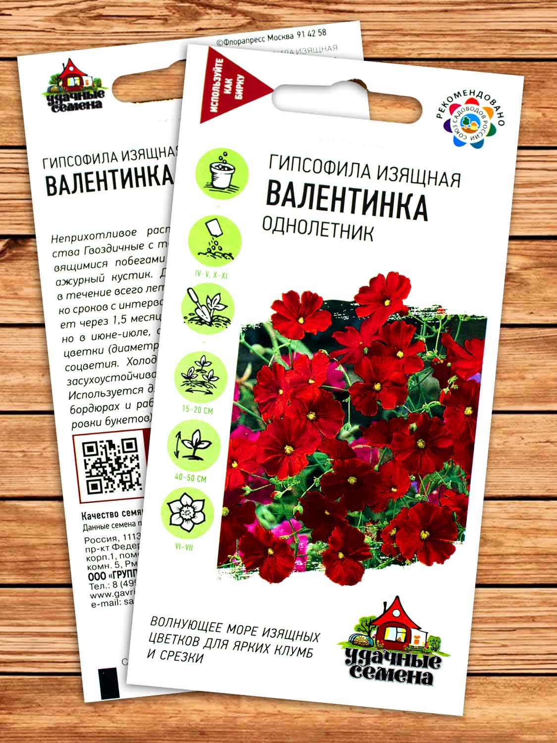 Гипсофила изящная Валентинка 0,1 гр. серия Удачные семена