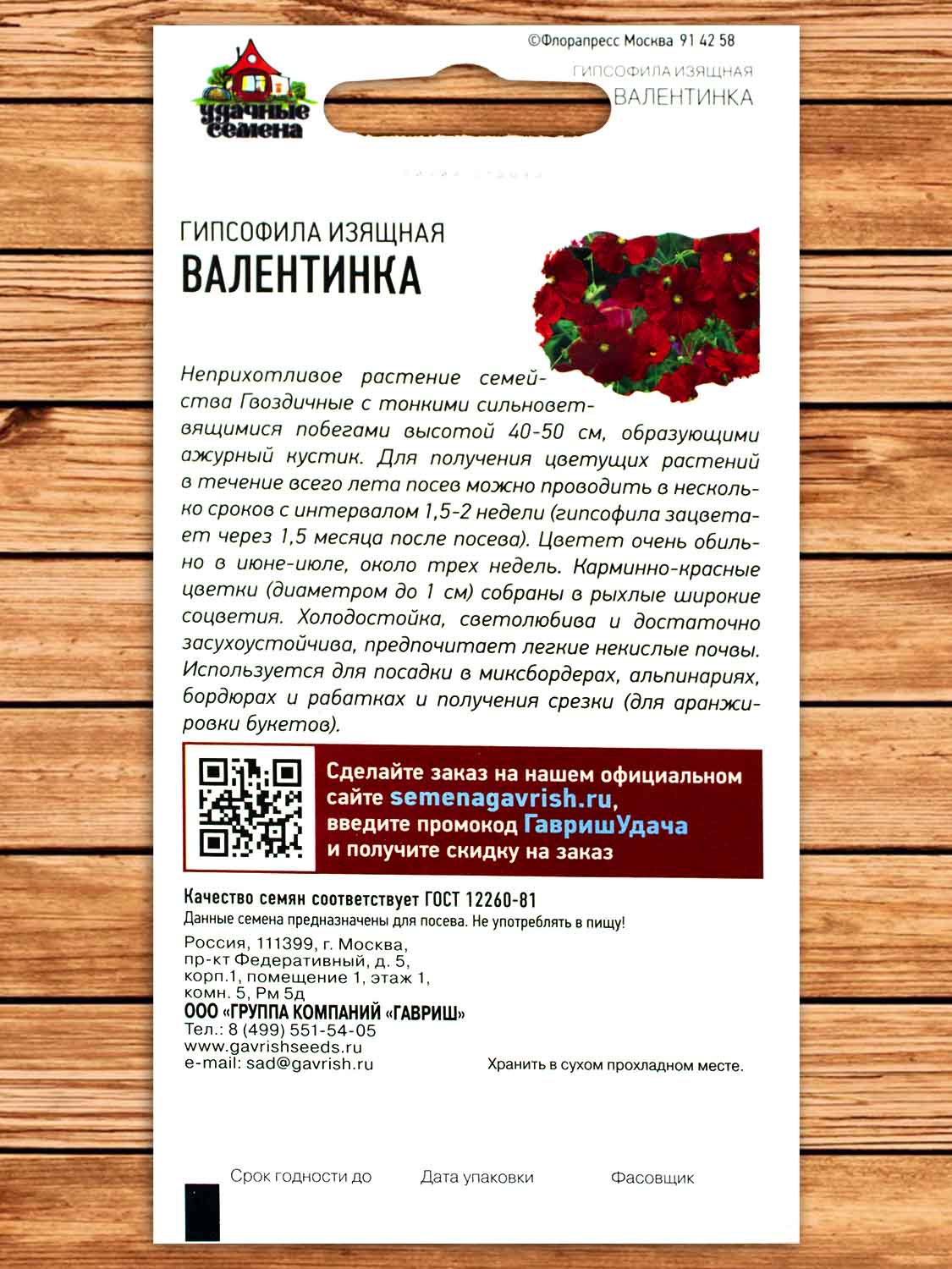 Гипсофила изящная Валентинка 0,1 гр. серия Удачные семена