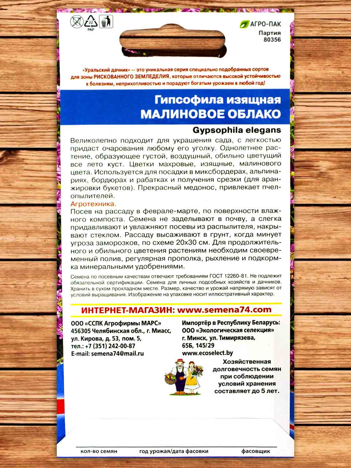 Гипсофила Малиновое Облако Изящная 0,15 гр.
