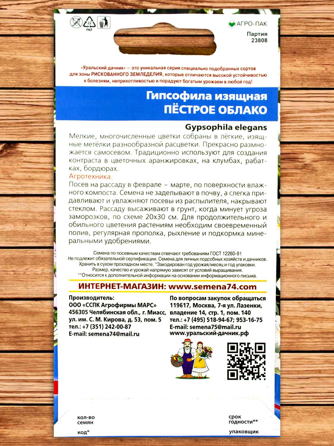 Гипсофила Пестрое Облако Изящная 0,2 гр.