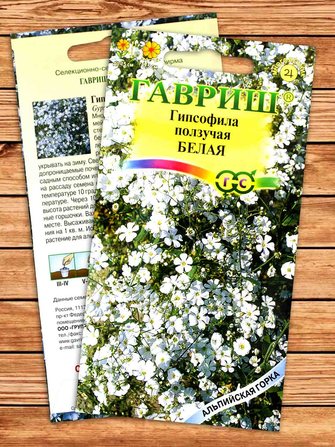 Гипсофила ползучая, Белая 0,05 гр.